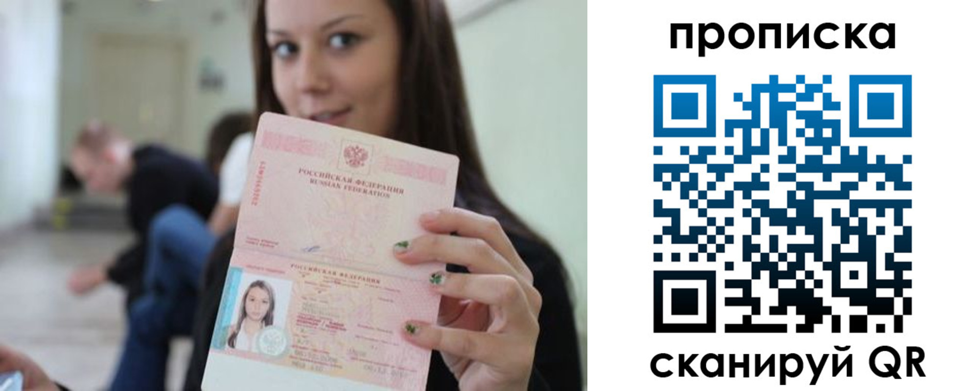прописка штамп в Пермской области