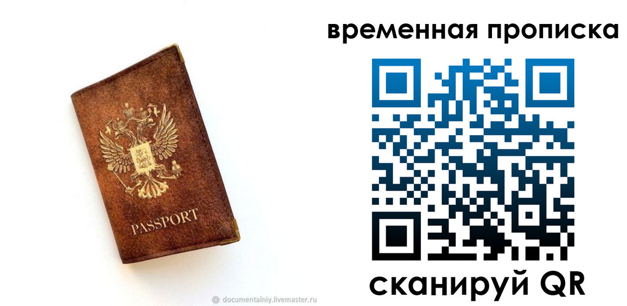временная прописка в Пермской области
